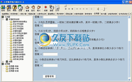 小学数学练习机下载37.0中文免安装版[数学学习软件]截图（1）
