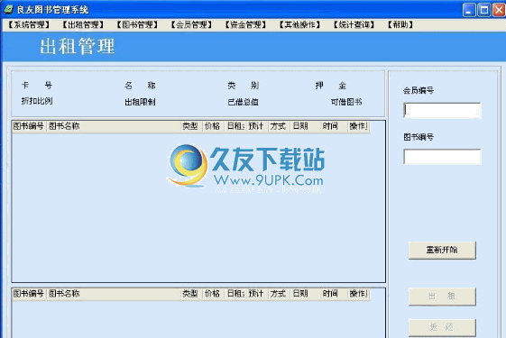 【图书管理程序】良友图书管理系统下载3.2.1中文免安装版截图（1）