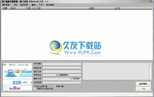 魔兽争霸录像一键下载器下载1.1中文免安装版_魔兽3地图下载工具截图（1）