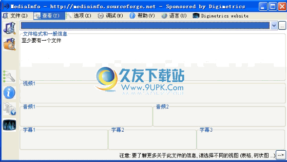 MediaInfo GUI下载0.7.53.0中文免安装版[视音频分析优化软件]截图（1）