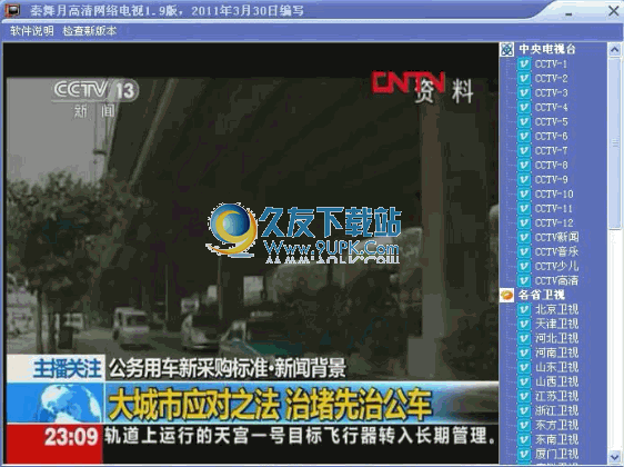 秦舞月网络电视下载1.90中文免安装版截图（1）