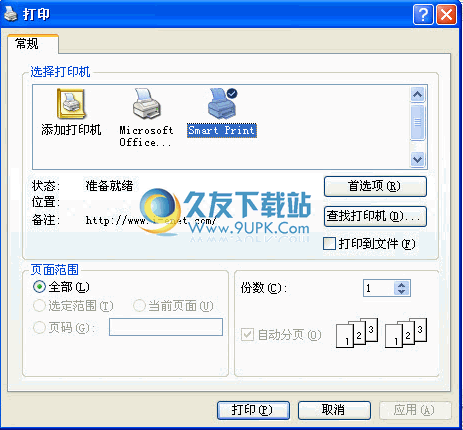 【虚拟打印机】SmartPrinter下载3.6中文免安装版截图（1）