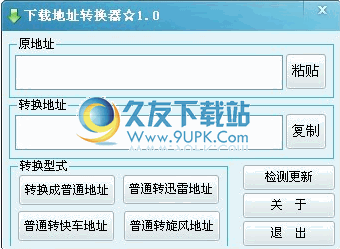 谷寒下载地址转换器下载1.0中文免安装版截图（1）