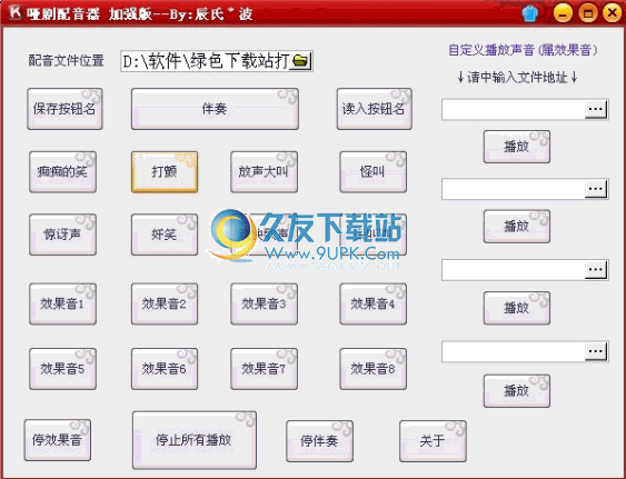 哑剧配音器下载3.0中文免安装版截图（1）