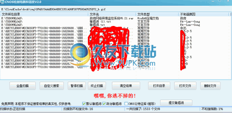 检测电脑和谐度软件下载2.0中文免安装版截图（1）