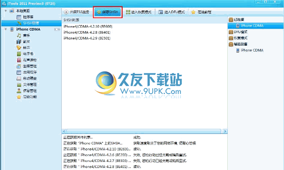 iTools 2013 Beta 1215中文免安装版截图（1）