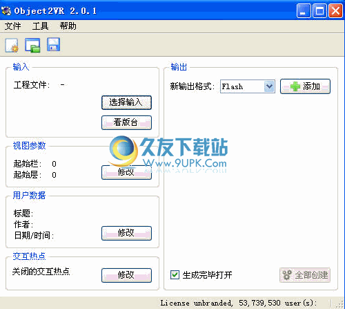 Object2VR下载2.0.1中文免安装版_全景影片制作工具