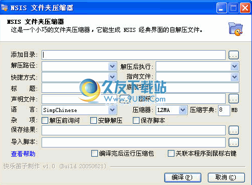 NSIS文件夹压缩器下载2.06中文免安装版_生成exe自解压程序截图（1）