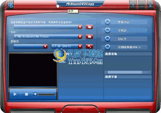 BlazeVideo DVD COPY下载5.0.0.0多语版_DVD电影刻录工具