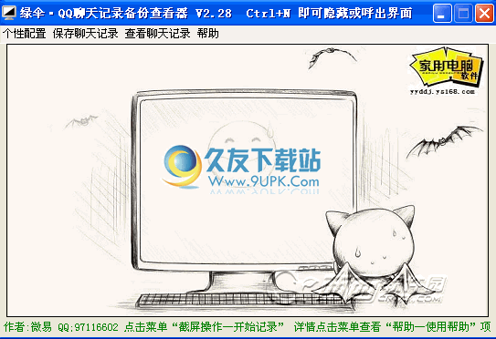 绿伞聊天记录截屏王下载2.28中文免安装版[电脑监控器]截图（1）