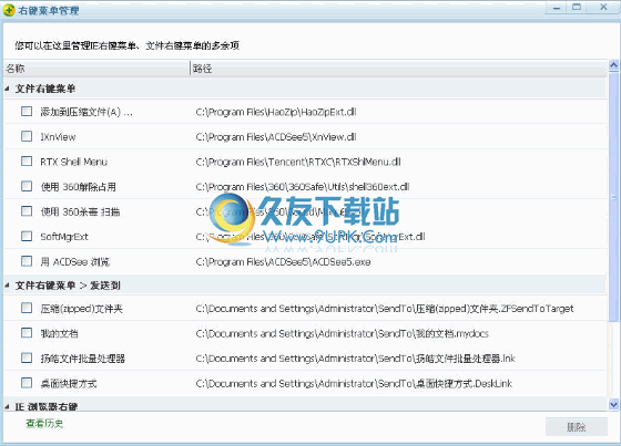 360右键菜单管理下载7.5.0.1022中文免安装版[360右键菜单清理]截图（1）