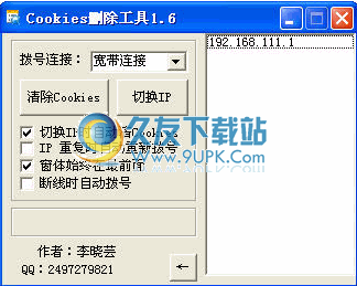 Cookies删除工具下载1.6中文免安装版[Cookies自动清理器]