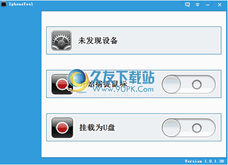IphoneTool 1.0.1.423中文版截图（1）