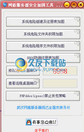 【服务器安全软件】网盾服务器安全加固工具下载1.0中文免安装版截图（1）