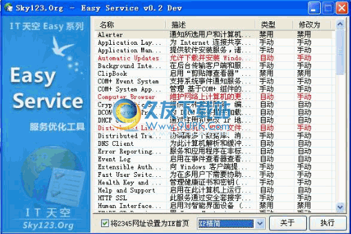 【系统服务优化程序】Easy Service下载0.2中文免安装版截图（1）
