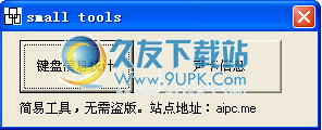键盘信息声卡信息统计查询器下载1.0中文免安装版截图（1）
