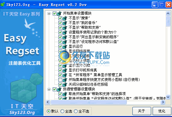 Easy RegSet下载0.2中文免安装版[注册表优化程序]
