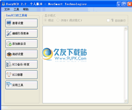 EasyBCD 2.3.202中文免安装版[系统引导修复编辑工具]截图（1）