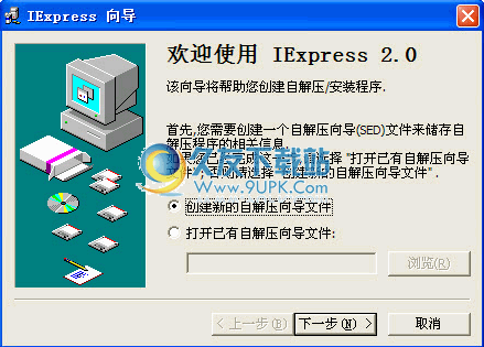 IExpress下载2.0汉化免安装版[自解压包创建工具]截图（1）