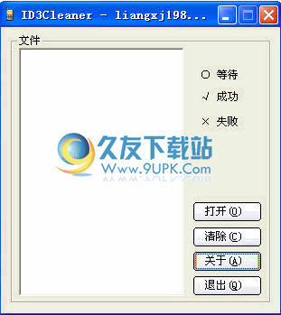 ID3Cleaner下载1.0.0.1中文免安装版_清除手机中mp3乱码程序截图（1）