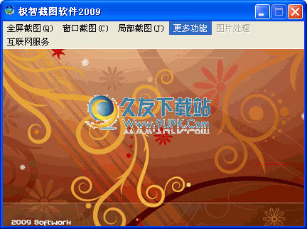 【截图软件哪个好】极智截图软件下载6.1中文免安装版截图（1）