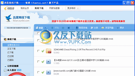 迅雷离线下载器下载1.11中文免安装元旦版截图（1）