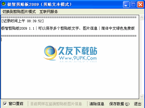 【剪贴板程序】极智剪贴板下载2.1中文免安装版