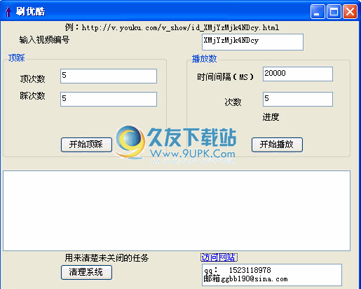 优酷人气王下载1.0中文免安装版截图（1）