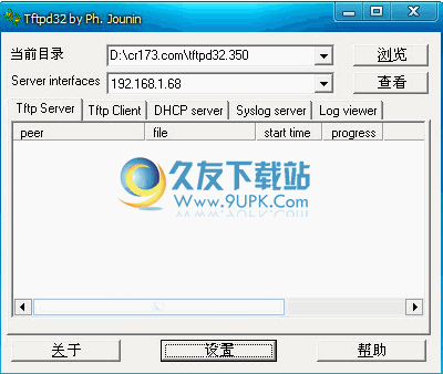 tftpd32下载4.0汉化免安装版_集成袖珍网络服务器包截图（1）