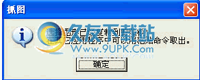 miniSnap下载1.0中文免安装版_鼠标抓图工具截图（1）