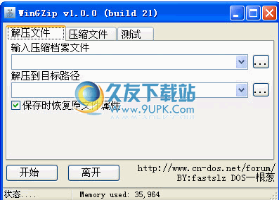 wingzip下载1.0中文免安装版[gzip压缩工具]截图（1）