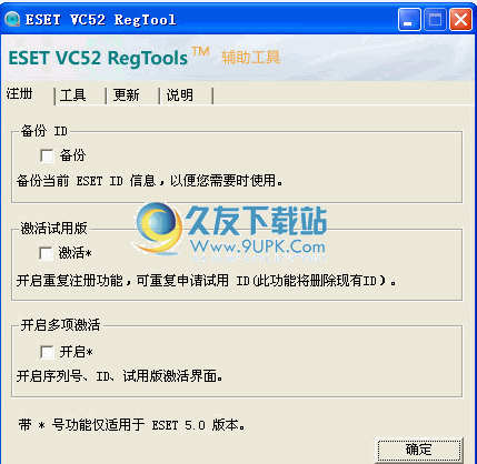 ESET VC52 RegTools下载1.0.0.4中文免安装版[ESET辅助器]