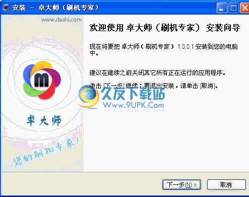 卓大师刷机专家 5.6.1中文PC版