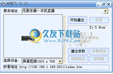 桌面视频教学直播软件下载3.07中文免安装版[视频教学软件]