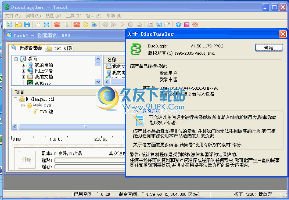 Padus DiscJuggler下载4.50.1179-PRO2中文版[光盘复制软件]截图（1）