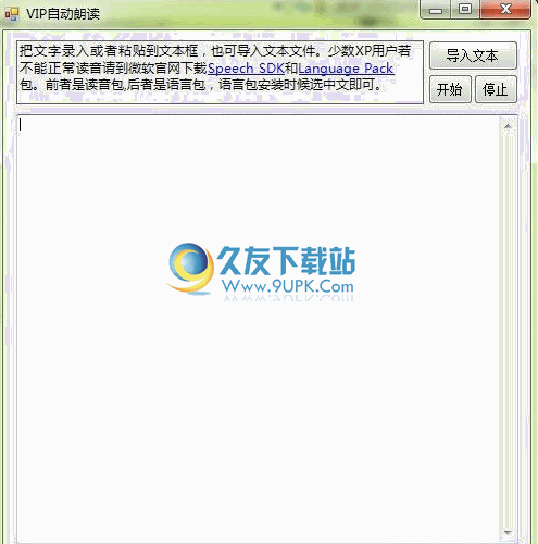 【中英文文本朗读器】VIP自动朗读下载4.1中文免安装版