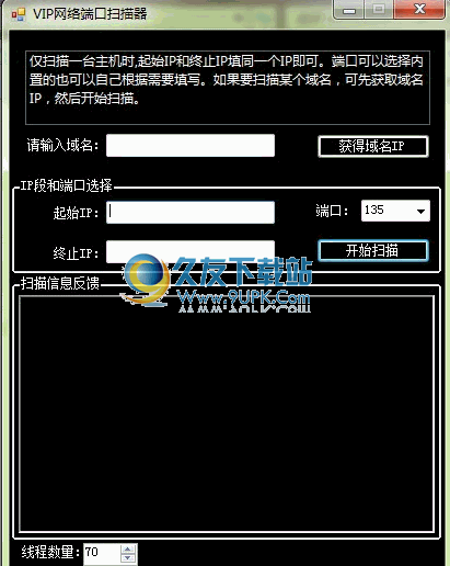 实用端口扫描器_VIP网络端口扫描下载4.1中文免安装版