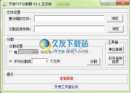 【文本文件分割工具】天使TXT分割器下载1.1中文免安装版