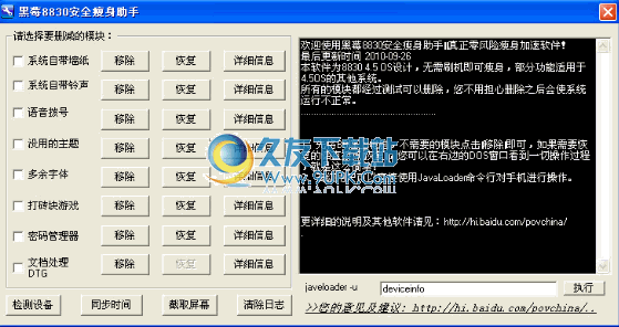 【4.5OS的瘦身加速工具】黑莓8830安全瘦身助手下载1.0中文版
