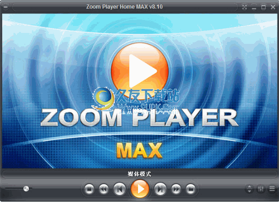 Zoom Player Home Max 9.3中文版[多媒体播放器]