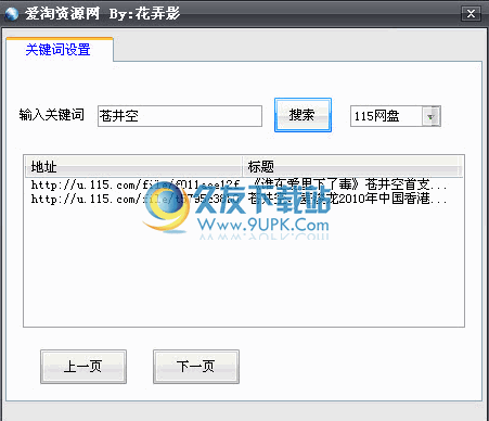 网盘资源搜索工具下载20120109中文去广告版截图（1）