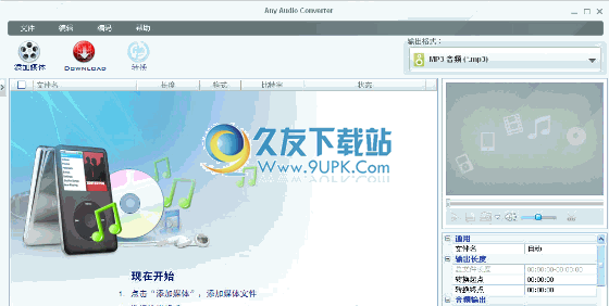 【万能音频转换提取器】Any Audio Converter下载3.3.1中文免安装截图（1）