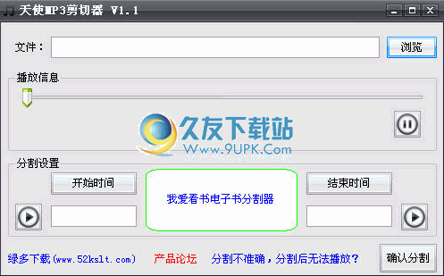 天使音乐文件剪切器 1.10免安装正式版