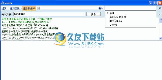 Songr下载1.9.35.0中文免安装版_搜歌词找歌软件截图（1）