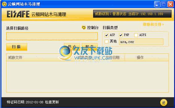 云顿网站木马清理软件下载1.0中文免安装版截图（1）