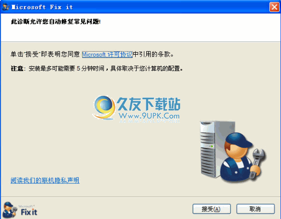 Windows Search 崩溃或不显示结果的问题修复工具下载2012中文版截图（1）