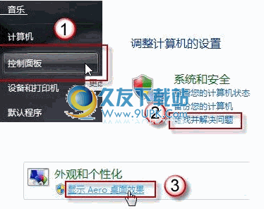 win7 Aero 视觉效果问题下载中文版_aero效果自动诊断修复程序截图（1）