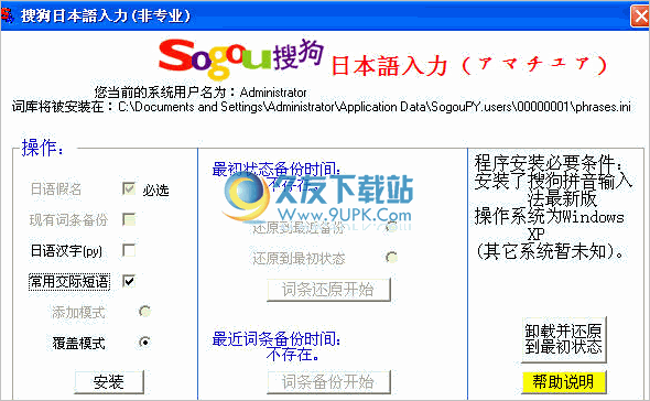 搜狗日语输入法 官方正式版截图（1）