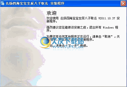 名扬四海生辰八字取名软件 11.10.70最新版截图（1）