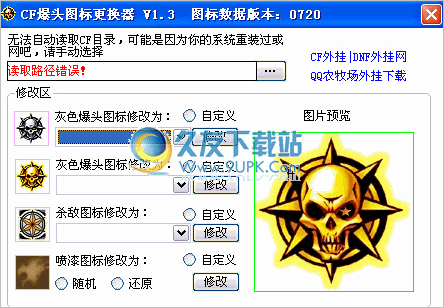 cf爆头图标修改器 1.6中文免安装版